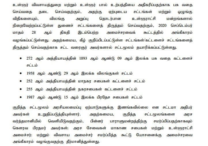 பசுவதை தடைச் சட்டத்தில் திருத்தும்-அமைச்சரவை அனுமதி 1 0d77dfad 12e6 4d85 af6a 6d374dcb6603