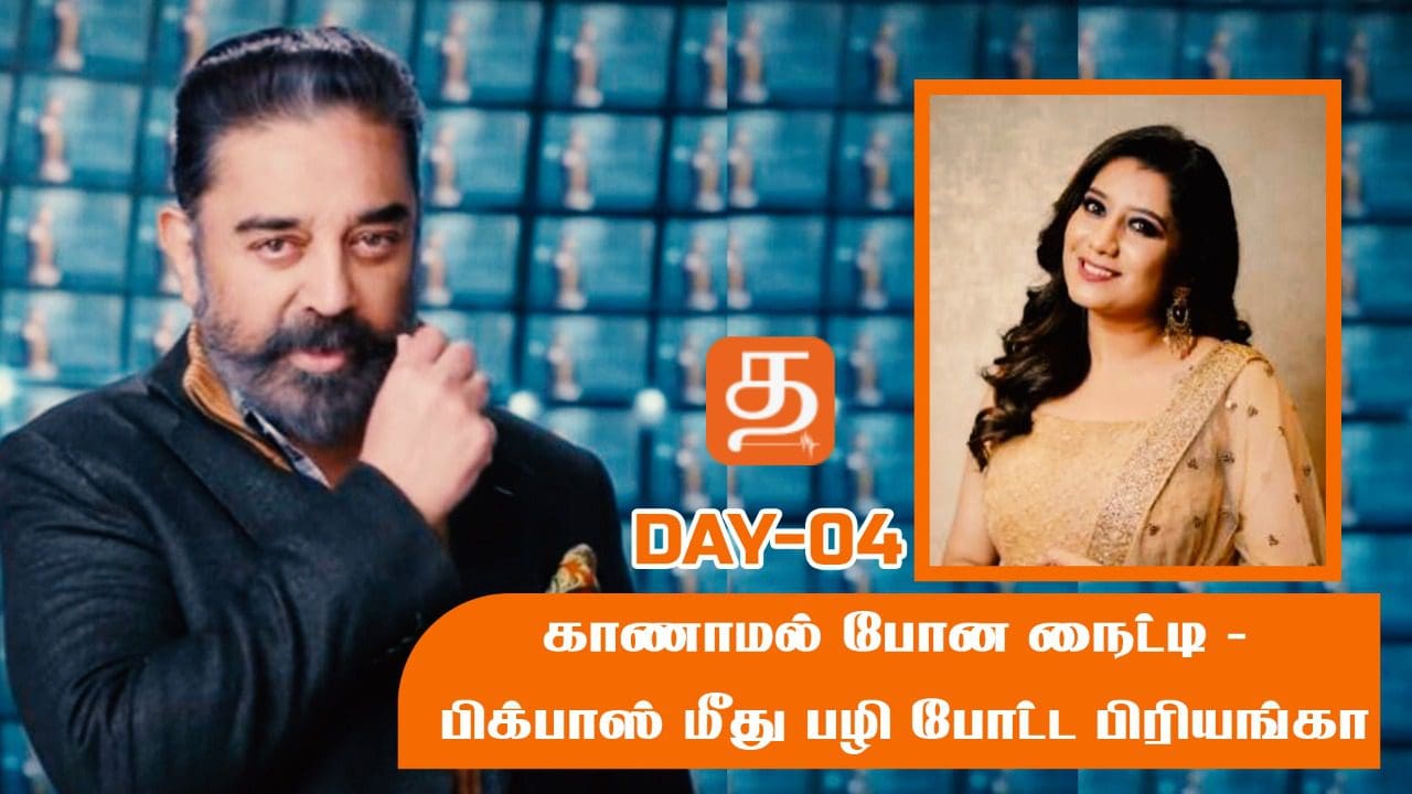 BiggBossTamil Day - 04