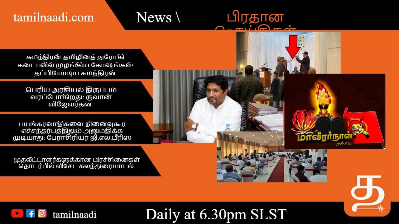 TamilNaadi pict
