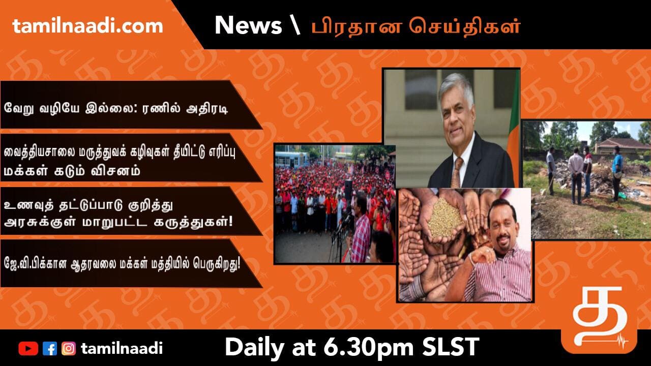 TamilNaadi 25 12 2021