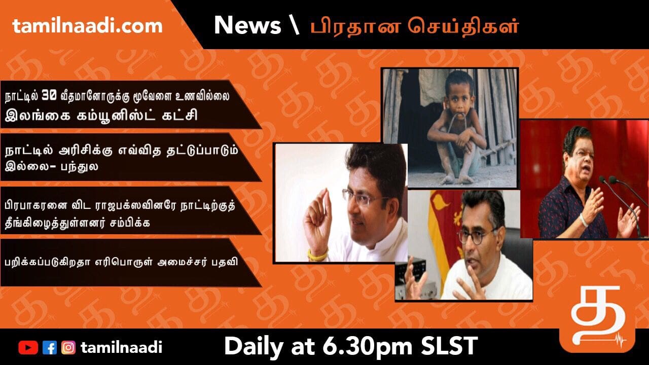 TamilNaadi Evening news 29 12 2021