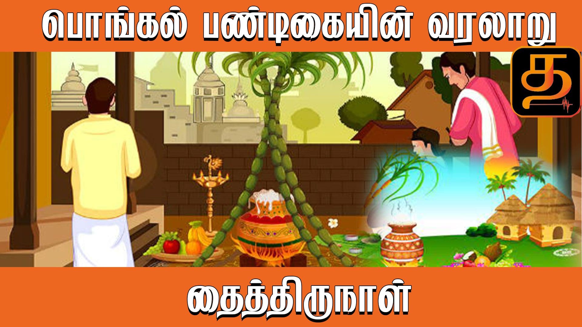 pongal