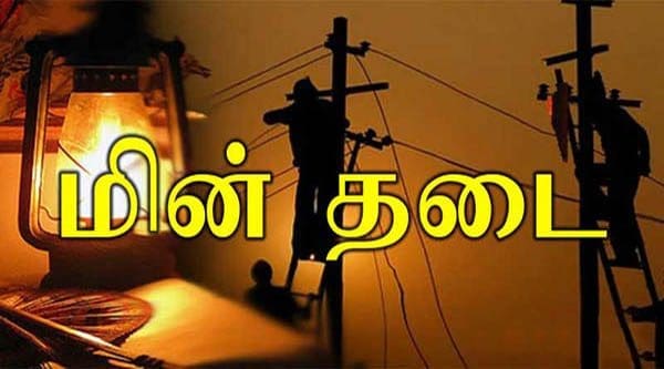 மின் வெட்டு