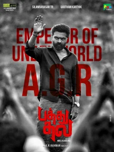 சிம்புவின் பத்து தல படத்தின் மாஸ் அப்டேட்! இதோ 3 pathuthala str2592022m