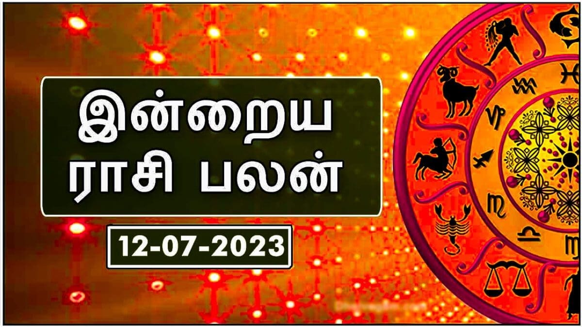 இன்றைய ராசி பலன் 12.07.2023 -Today Rasi Palan