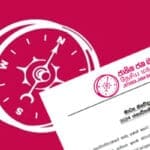 தேசிய மக்கள் சக்தி (NPP) உறுப்பினர் ஒருவருக்குக் கொலை மிரட்டல்! – போலீசார் விசாரணை தீவிரம்! 5 25 690253c5e39ee