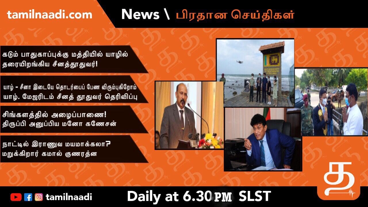 TamilNaadi Evening News 16 12 2021