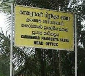 காரைநகர் பிரதேச சபைக்கு 10இல் புதிய தவிசாளர் தெரிவு