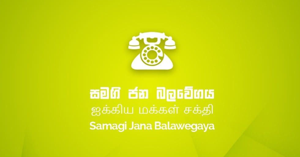 Samagi Jana Balawegaya Mobile