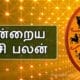 இன்றைய ராசி பலன் 23 செப்டம்பர் 2023 - Today Rasi Palan 27 rtjy 193