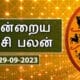 இன்றைய ராசி பலன் 29.09.2023 - Today Rasi Palan 41 rtjy 284