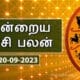இன்றைய ராசி பலன் 20.09.2023 - Today Rasi Palan 33 tamilni 239