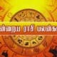இன்றைய ராசி பலன் 04.10. 2023 - Today Rasi Palan 31 rtjy 28
