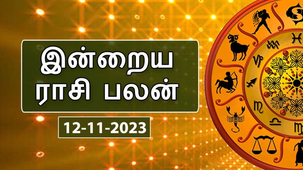இன்றைய ராசி பலன் 12.11.2023 - Today Rasi Palan - இனிய தீபாவளி வாழ்த்துக்கள் 1 tamilni 146 scaled